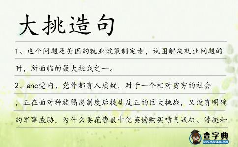 大挑造句