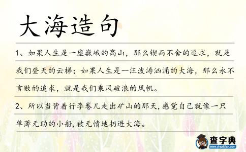 大海造句
