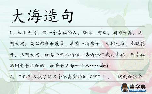 大海造句
