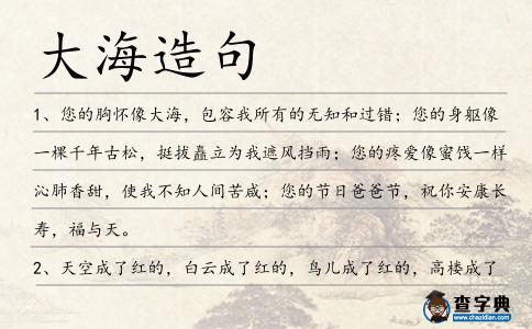 大海造句