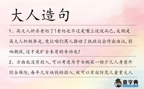 大人造句