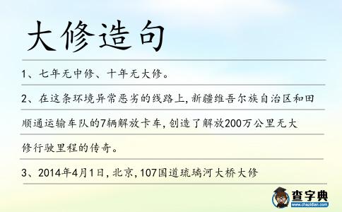 大修造句