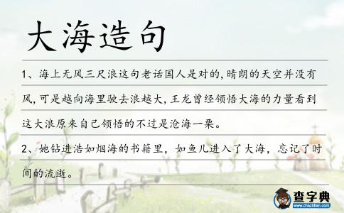 大海造句