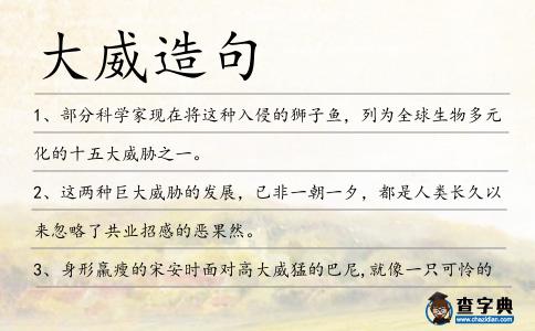 大威造句