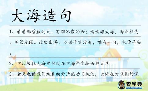 大海造句