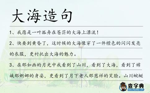 大海造句