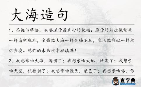 大海造句