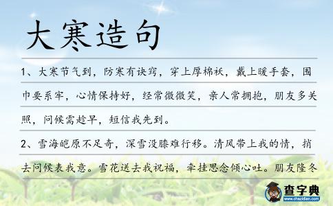 大寒造句