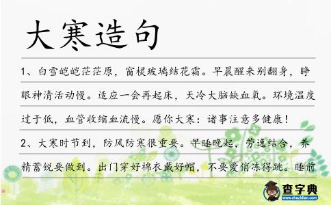 大寒造句