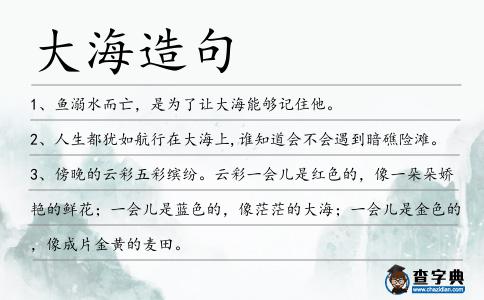 大海造句
