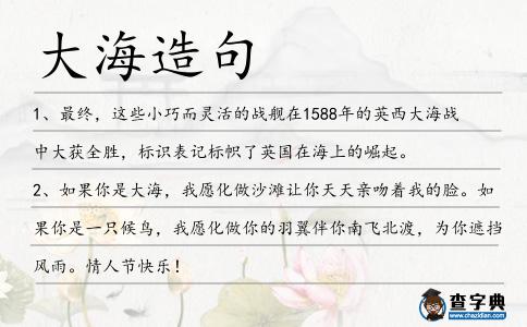 大海造句