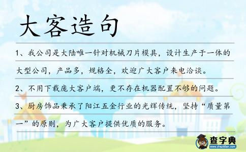 大客造句