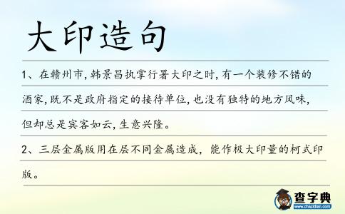 大印造句