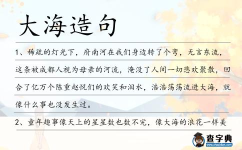 大海造句