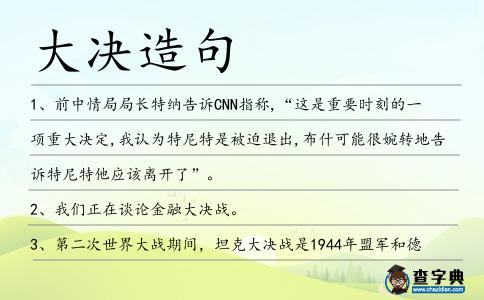 大決造句