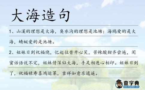大海造句
