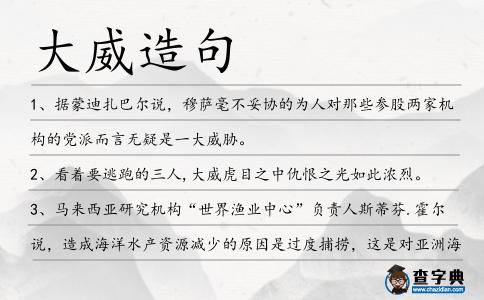 大威造句