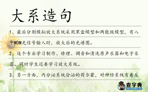 大系造句