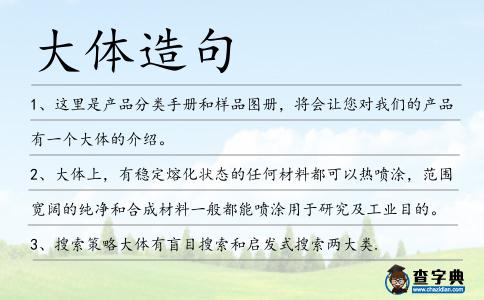 大體造句