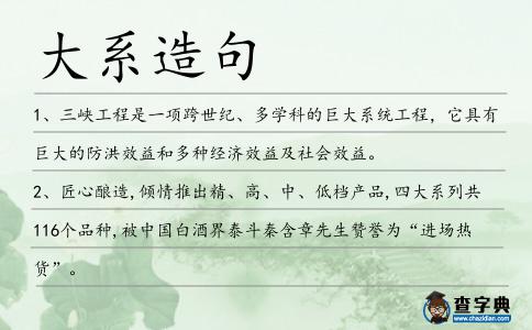 大系造句