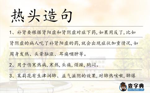 熱頭造句