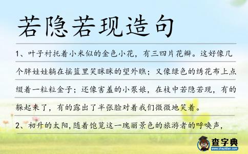 若隱若現造句
