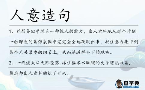 人意造句