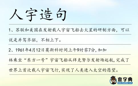 人宇造句