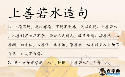 上善若水造句