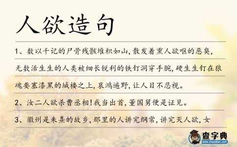 人欲造句