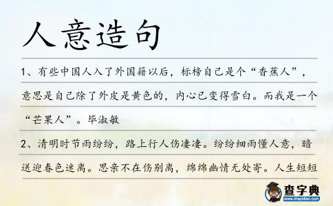 人意造句