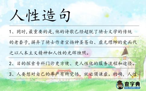 人性造句