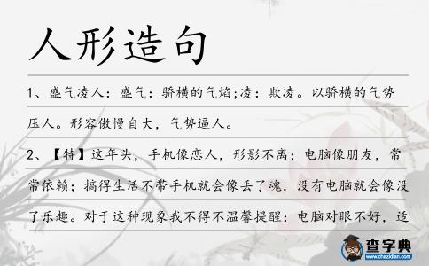 人形造句