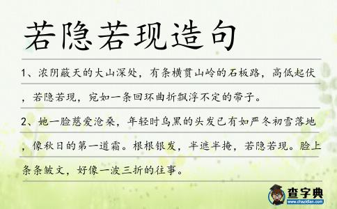 若隱若現造句