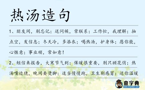 熱湯造句
