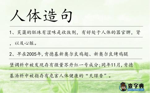 人體造句