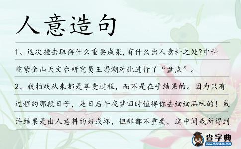 人意造句