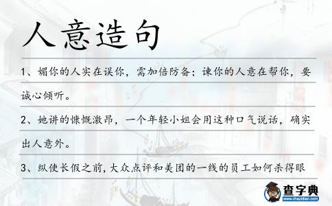 人意造句