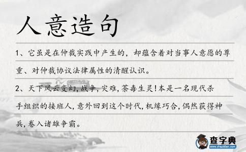 人意造句