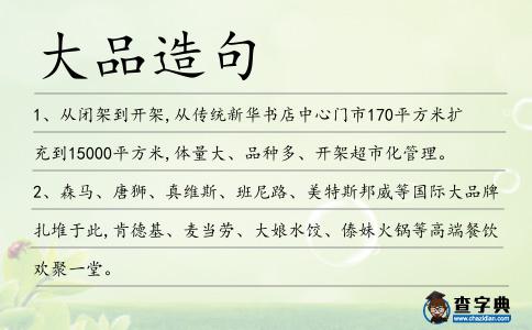 大品造句