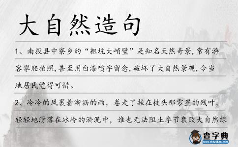 大自然造句