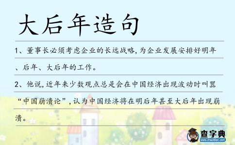 大后年造句