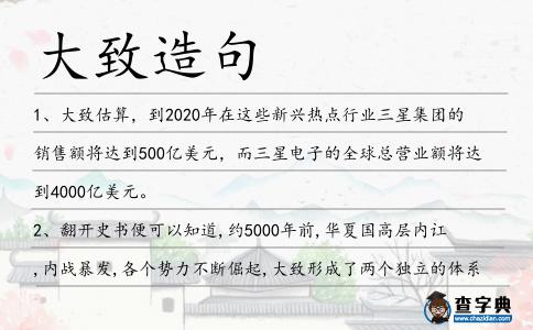 大致造句
