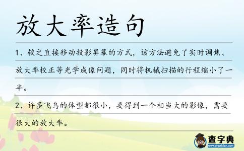 放大率造句