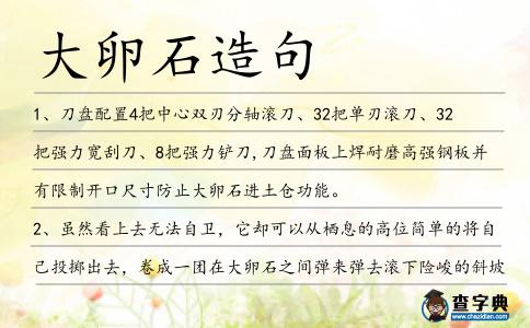 大卵石造句