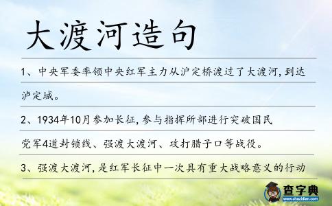 大渡河造句