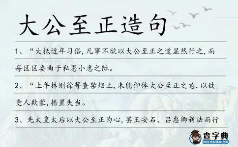 大公至正造句
