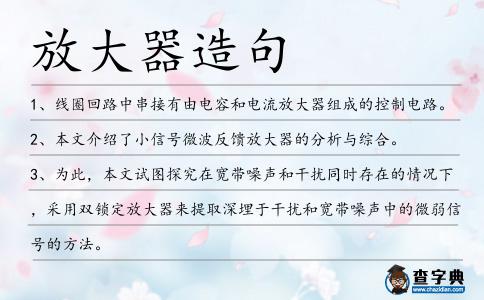 放大器造句