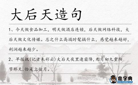 大后天造句