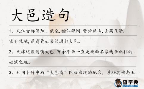大邑造句